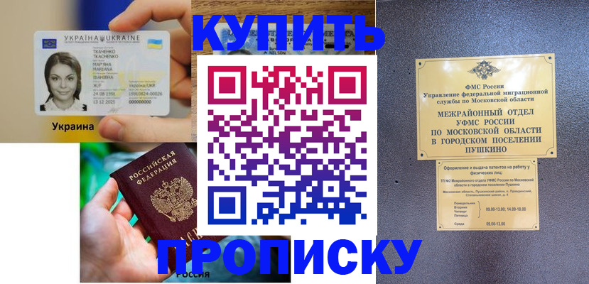 прописка законно в Калужской области